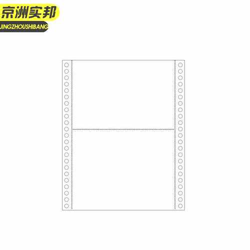 京洲实邦【1联2等分/500页】针式打印纸二三等分份发货单JZSB-949