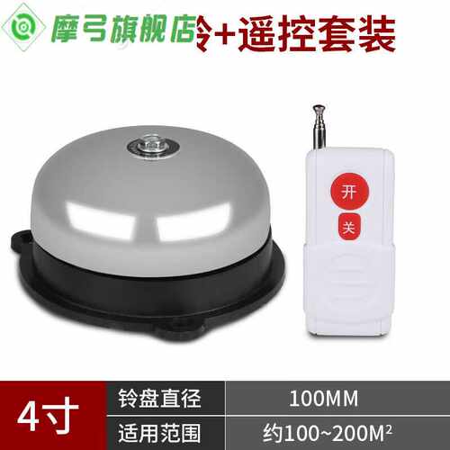 电铃打铃器铃声工厂上下班定时铃家用消防警铃学校无线遥控报警器