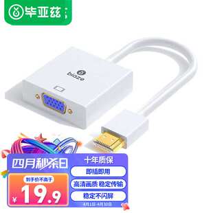 毕亚兹HDMI转VGA线转换器高清视频转接头适配器笔记本电脑盒子机