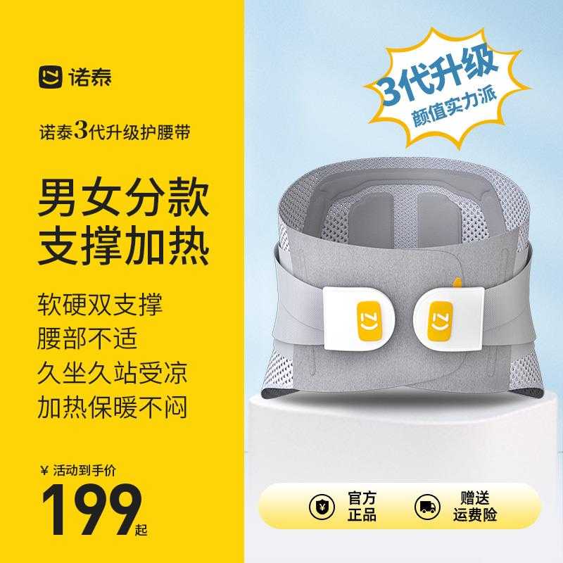 官方旗舰店诺泰护腰腰带评测男女款专用保暖冬季加热护腰神器图片