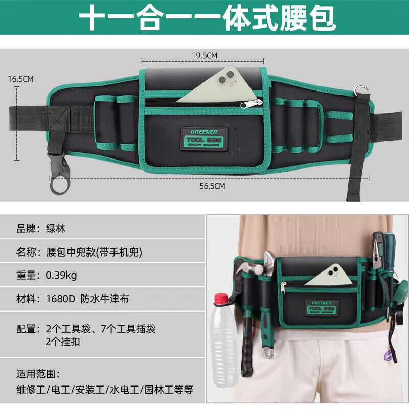 绿林（GREENER）工具腰包多功能收纳袋电工专用挂包腰带维修防水图片