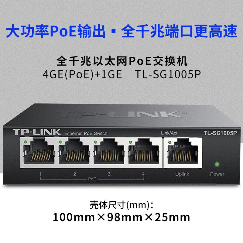 普联（TP-LINK）POE交换机 千兆百兆网线供电无线监控网络分线器分流器 企业级以太网交换器 即插即用 tplink
