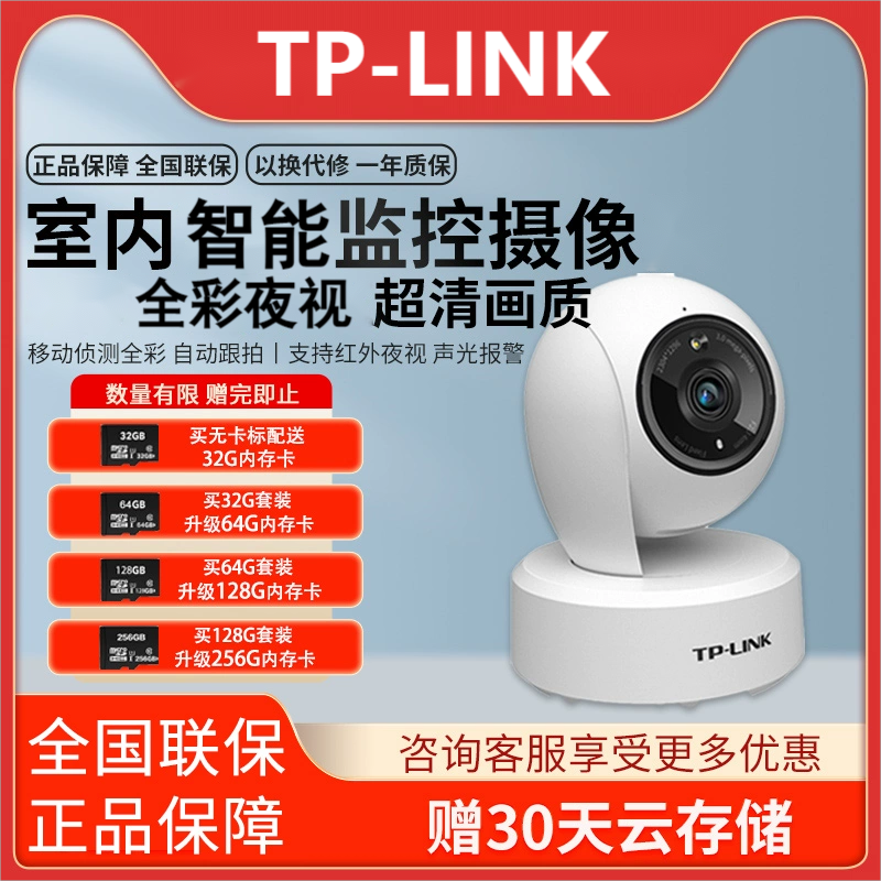 TP-LINK全彩夜视室内家用监控