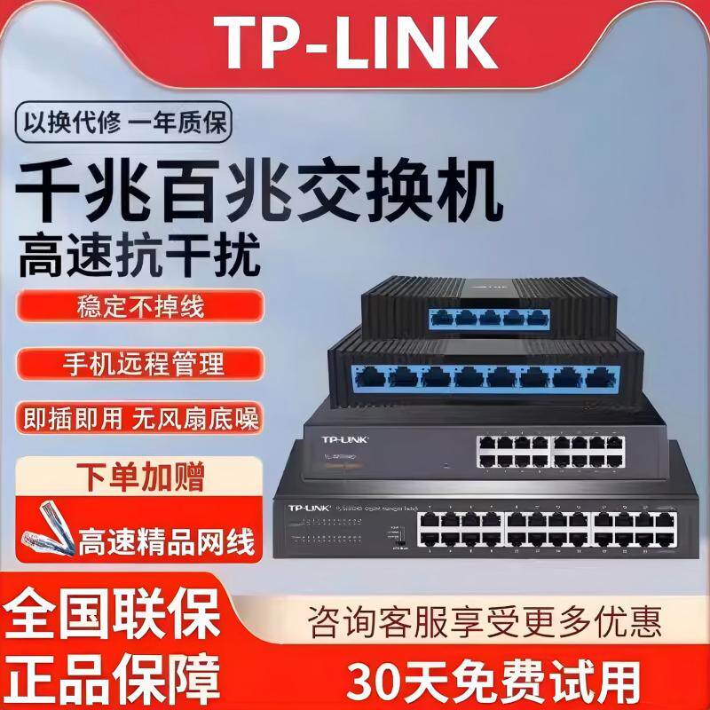普联（TP-LINK）交换机5/8/16/24口千兆百兆家用企业级监控 以太网交换器兼容百兆宽带 即插即用 tplink