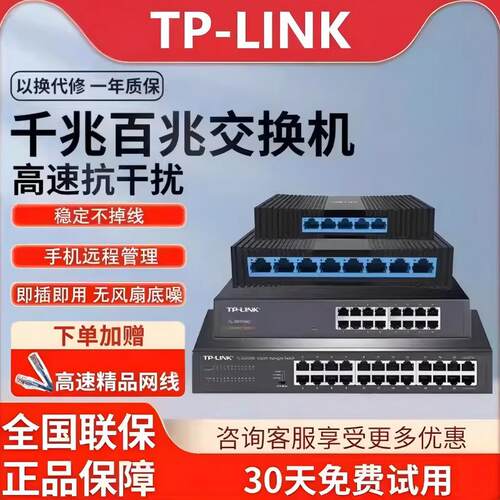 TP-LINK高速稳定即插即用交换机