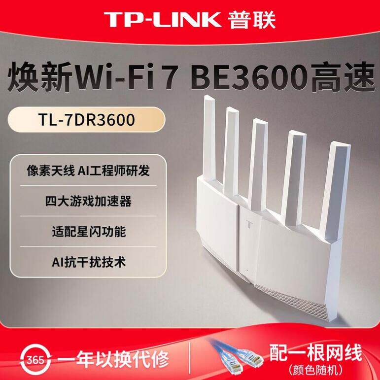 普联（TP-LINK）WiFi7 BE3600路由器7DR3600无线千兆双频聚合 家用高速智能穿墙 游戏加速儿童上网管理tplink