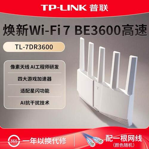 TP-LINK千兆无线WIFI7路由BE3600