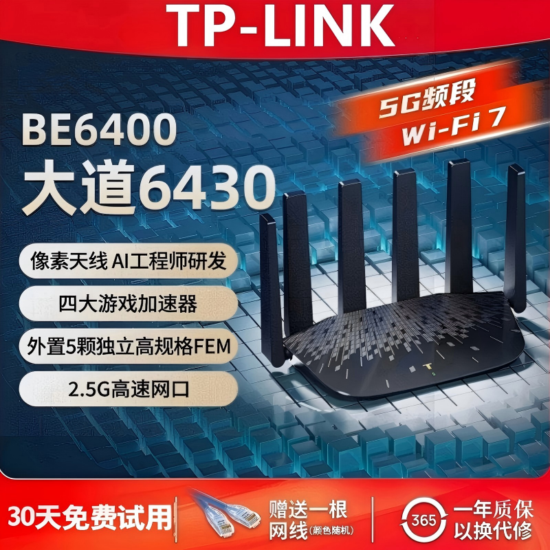 普联（TP-LINK）大道路由器7DR6430 BE6400 5G双频wifi7千兆无线高速 2.5G网口tplink大户型穿墙王