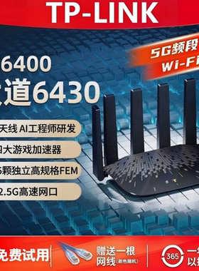 普联（TP-LINK）大道路由器7DR6430 BE6400 5G双频wifi7千兆无线高速 2.5G网口tplink大户型穿墙王