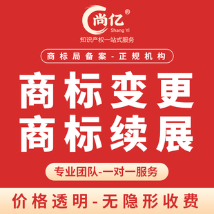 商标变更商标续展商标宽展商标到期商标地址变更商标续费商标代理