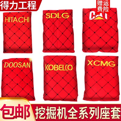 挖掘机座椅套三一卡特神钢斗山临工徐工住友驾驶室用品地板胶脚垫
