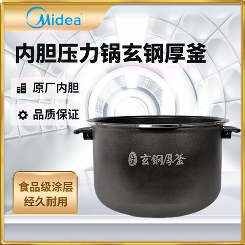 适用美的压力锅内锅MY-HT5078P/HT5077P/HT5079P玄钢厚釜不粘内胆