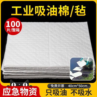 大白鲨工业吸油棉40*50吸油毡2mm吸油垫PP棉超强吸附应急物资整箱