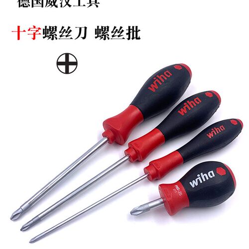 德国wiha威汉进口311起子PH0 1 PH2带磁性十字螺丝刀 螺丝批 改锥