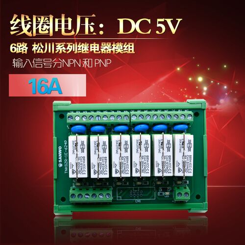 6路松川电磁继电器模组PLC放大板输出模块881H-1CC-CE-5V一开一闭