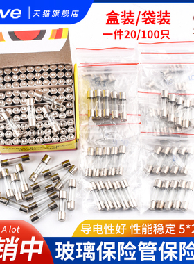 保险丝5*20mm玻璃保险管熔断器250V 0.5A 1A 2A 3A 4A 5A 10A 20A