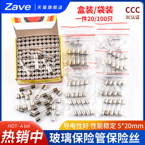 保险丝5*20mm玻璃保险管熔断器250V 0.5A 1A 2A 3A 4A 5A 10A 20A
