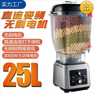 新款 无刷电机豆浆机商用大型破壁机大容量料理机果汁机19L25升