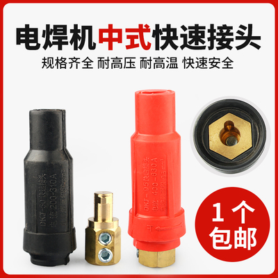 中式电焊机快速接头纯铜电缆耦合器DKJ-16/35/50/70/95快插头插座