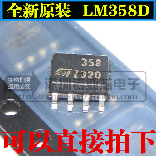 全新原装 LM358 LM358DT  原装ST  贴片SOP8 双运放