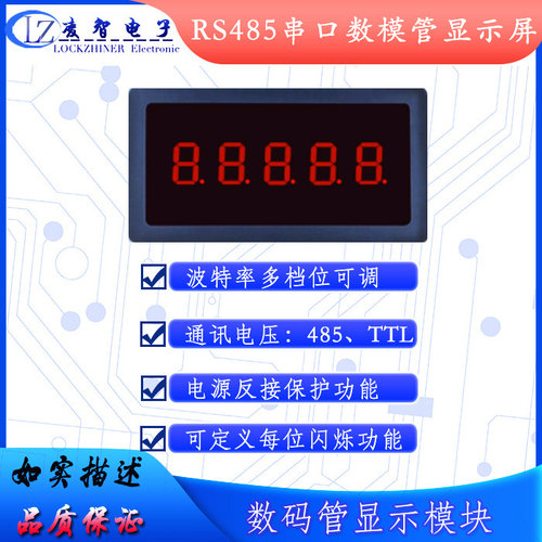 RS485串口通讯显示屏LED数码管模块TTL串口表PLC显示器MODBUS-RT