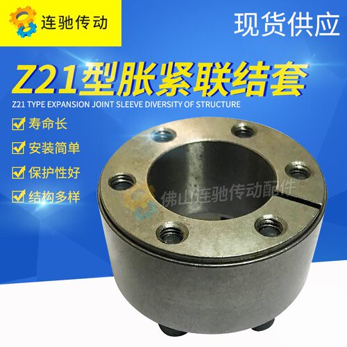 胀套涨紧套Z21-20*38*21Z21-22*40*21Z21-24*47*26免键轴套