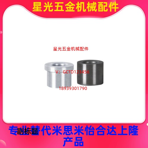 替代怡合达YLJ41-d4-L8衬套夹具用无肩型/带肩型L尺寸指定型YLF41