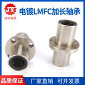 电镀加长圆法兰中间型直线轴承LMFC8 40LUU