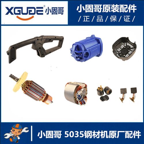 小固哥5035切割机 355切割机转子定子机壳开关手把碳刷齿轮原配件