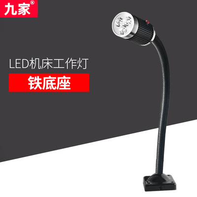 LED机床工作灯24V质保1年60*60铁底座灯车床照明射灯36V