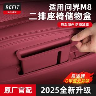 适用问界M8M9后排座椅侧边盒手机槽二排座椅储物盒车内改装 饰配件