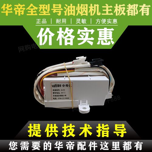 适用于华帝聚能灶BH838B/8407B/i10046B/2j1D脉冲点火器控制器