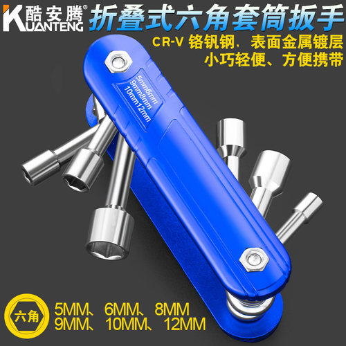 折叠式六角套筒扳手可携式公制5/6/8/9/10/12mm外六角扳手汽修工