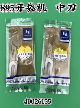 强信刀片 重机APW-895开袋机中刀 400-26155  40026155 切刀
