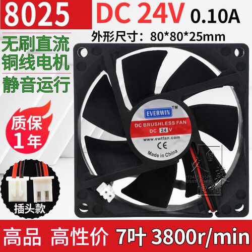 8025 dc24v12V无刷直流风扇8cm电源散热风机80*25mm大风量EVERWIN
