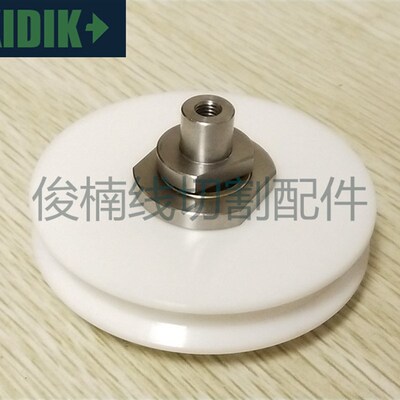 沙迪克慢走丝陶瓷引线轮 3051799 沙迪克下机头导轮组S461 现货