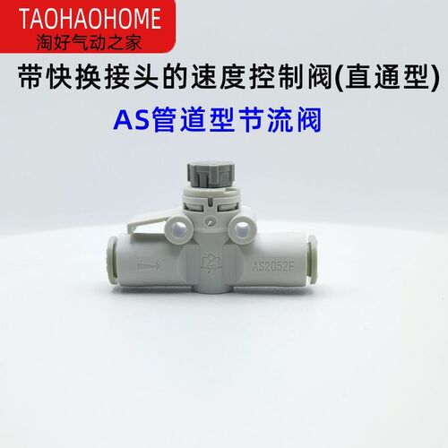 速度控制AS1002F直通2002节流阀2052F管道型3002-04-06-08-10调速