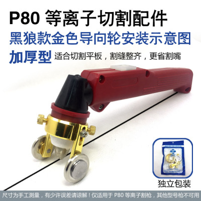 空气等离子切割机配件P80电极割嘴/喷嘴CUT100电极LGK100/120