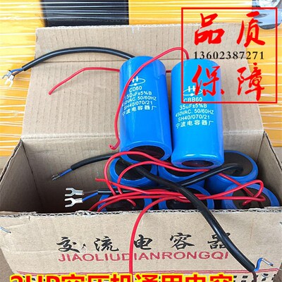 大丰/猎豹/复盛/聚才1.5KW/2HP空压机配件通用型交流电容150/35UF