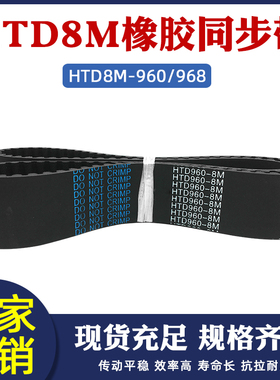 橡胶同步带 HTD8M-960/968电脑绣花机传送皮带圆弧齿距=8mm齿形带
