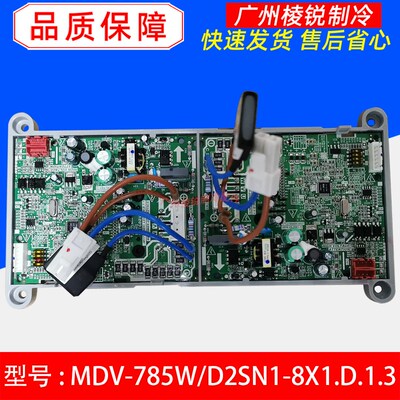 MDV-900W/D2SN1-8X1适用美的空调模块MDV-785W/D2SN1-8X1.D.1.3