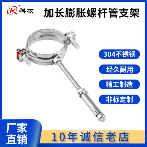 304不锈钢卡扣管支架膨胀螺丝固定钢管抱箍管夹水管卡子卡箍托架