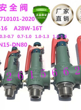 A28H-16/A28H-16T富羽弹簧全启式安全阀丝口锅炉储气罐蒸汽安全阀