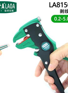 老A多功能鸭嘴式剥线钳 鹰嘴自动电工专用扒皮剪线拔线钳LA815026