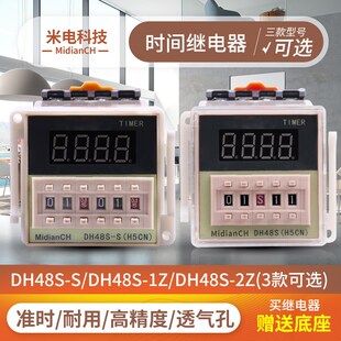 数显时间继电器DH48S-S 2Z 1Z无限循环控制继电器通电延时220V12V