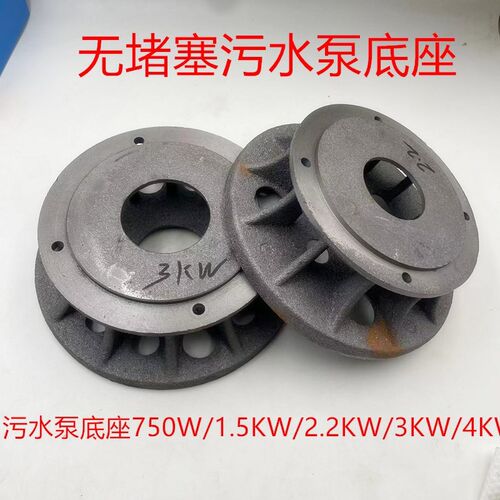 水泵底座 无堵塞污水泵底座750W/1.5KW/2KW/3KW水泵铸铁底座滤网