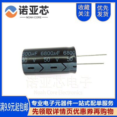 50V6800UF 全新直插铝电解电容 优质6800uf/50v 22X40MM