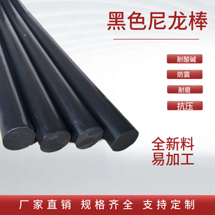 黑色尼龙棒实心圆柱耐磨优质硬杆pp塑料棒材韧纯料123456789100mm
