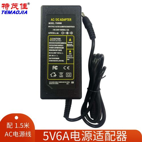 5V6A电源适配器5V6000MA稳压直流变压器YU0506足功率现货深圳工厂