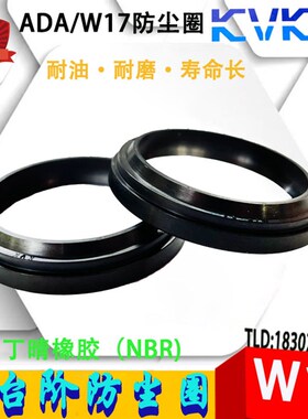 KVK W17型双唇双台阶防尘密封圈W17-25/28/30/32/35/36/37/38 MBR